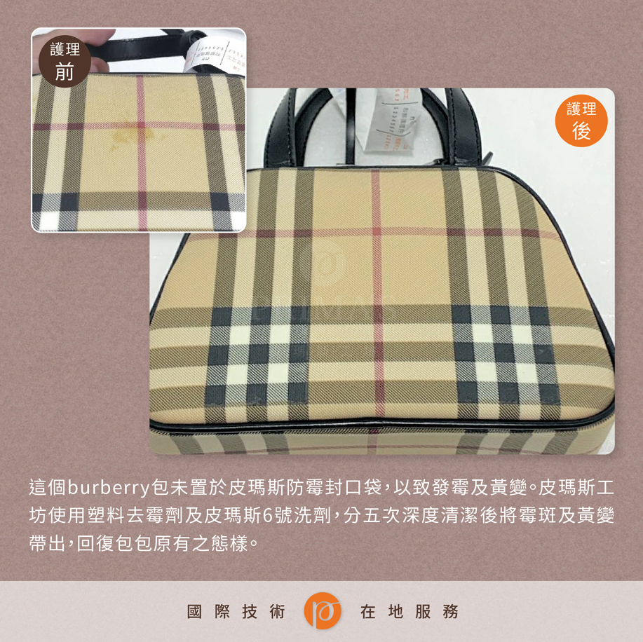 CleaningAvertMould-BURBERRY-bags護理案例1