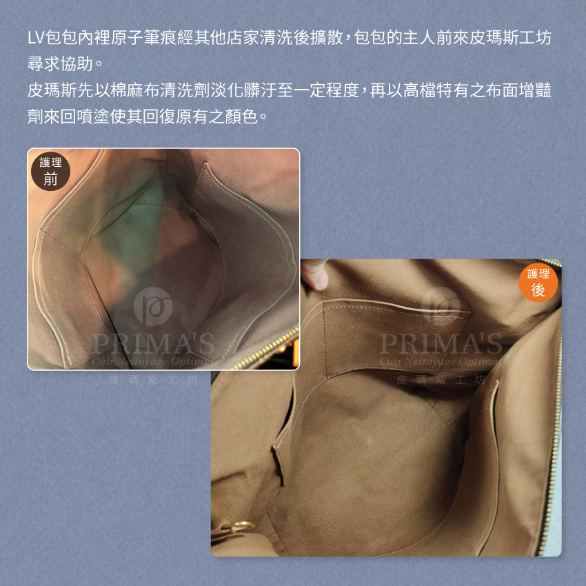 CleaningAvertMould-LV-bags護理案例1