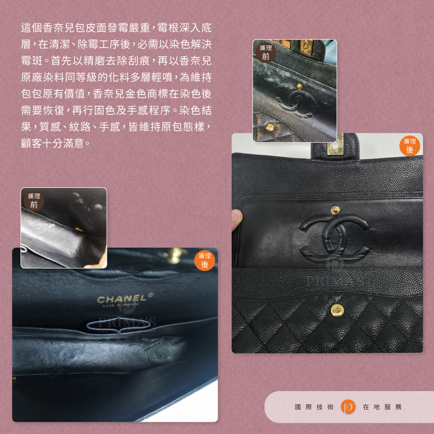 Dyeing-CHANEL-bags護理案例1