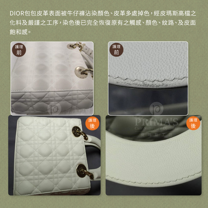 Dyeing-DIOR-bags護理案例1