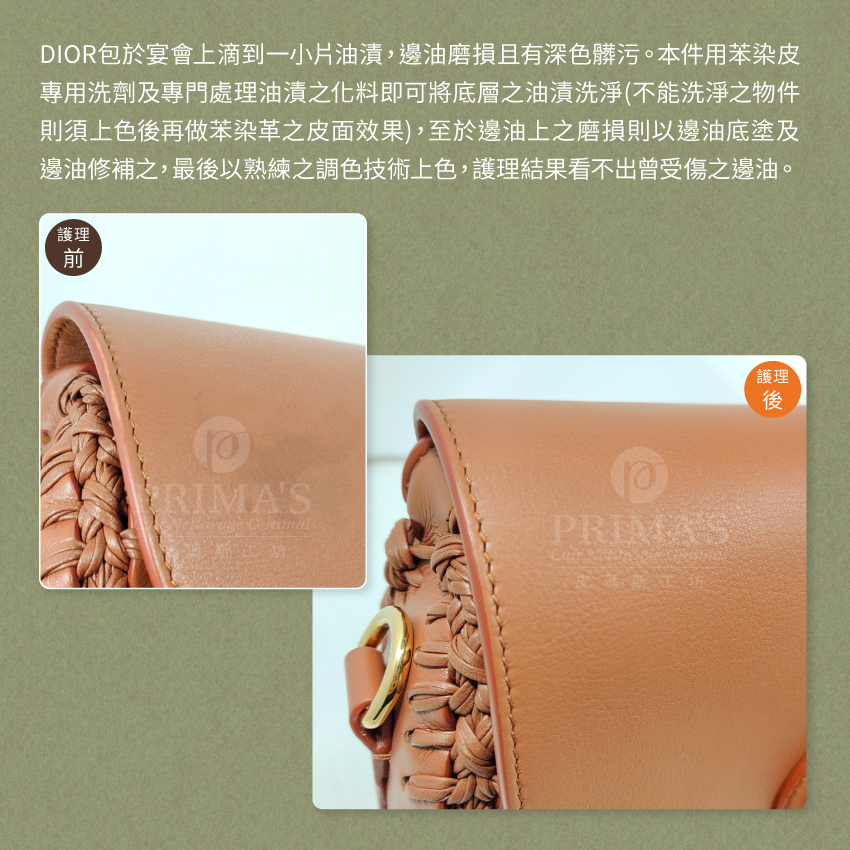 Dyeing-DIOR-bags護理案例1