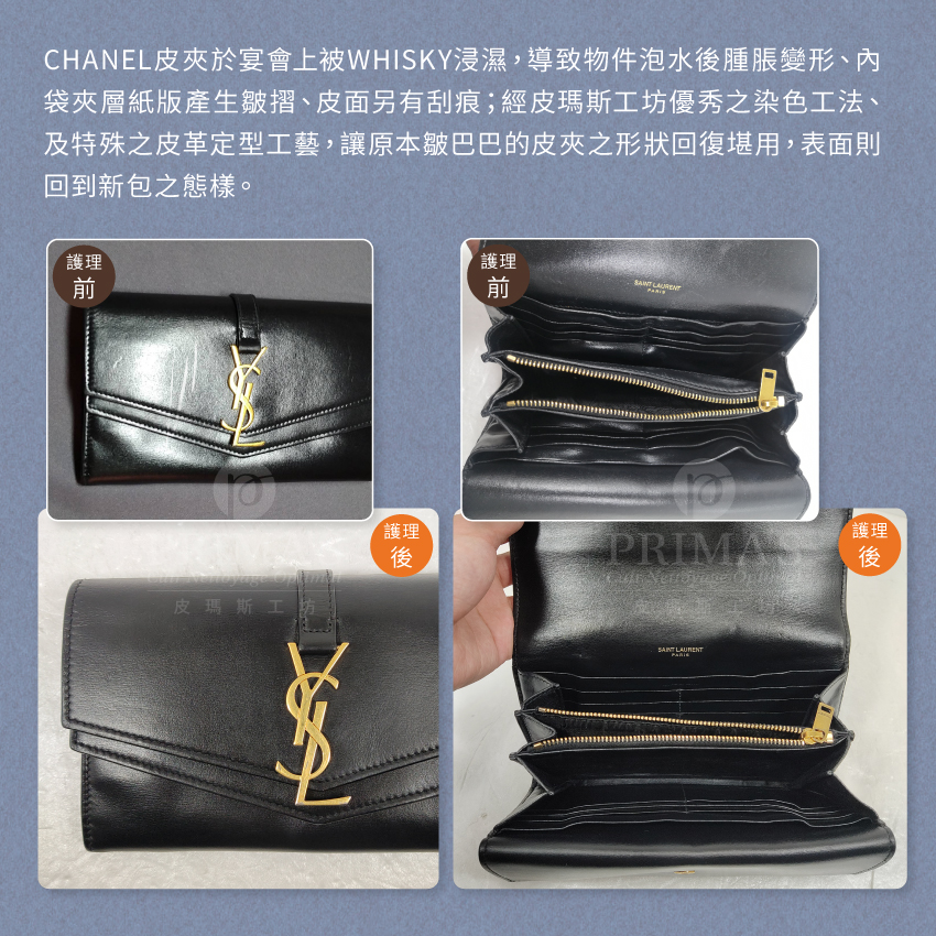 Dyeing-YSL-wallet護理案例1