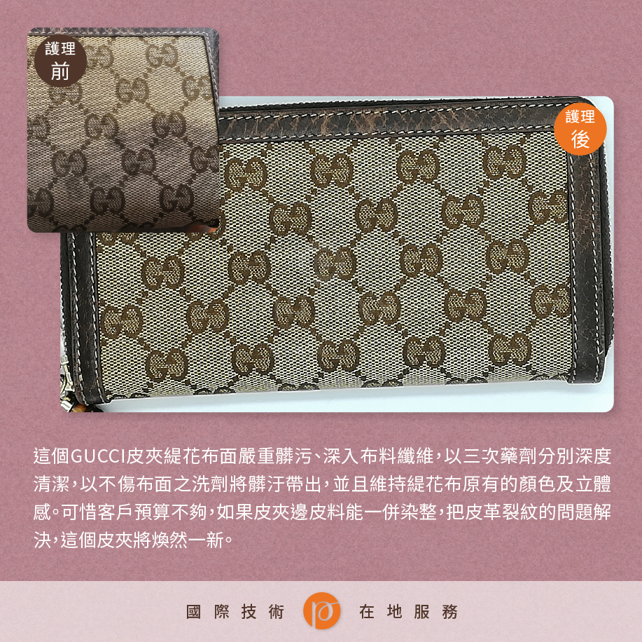 CleaningAvertMould-GUCCI-wallet護理案例1