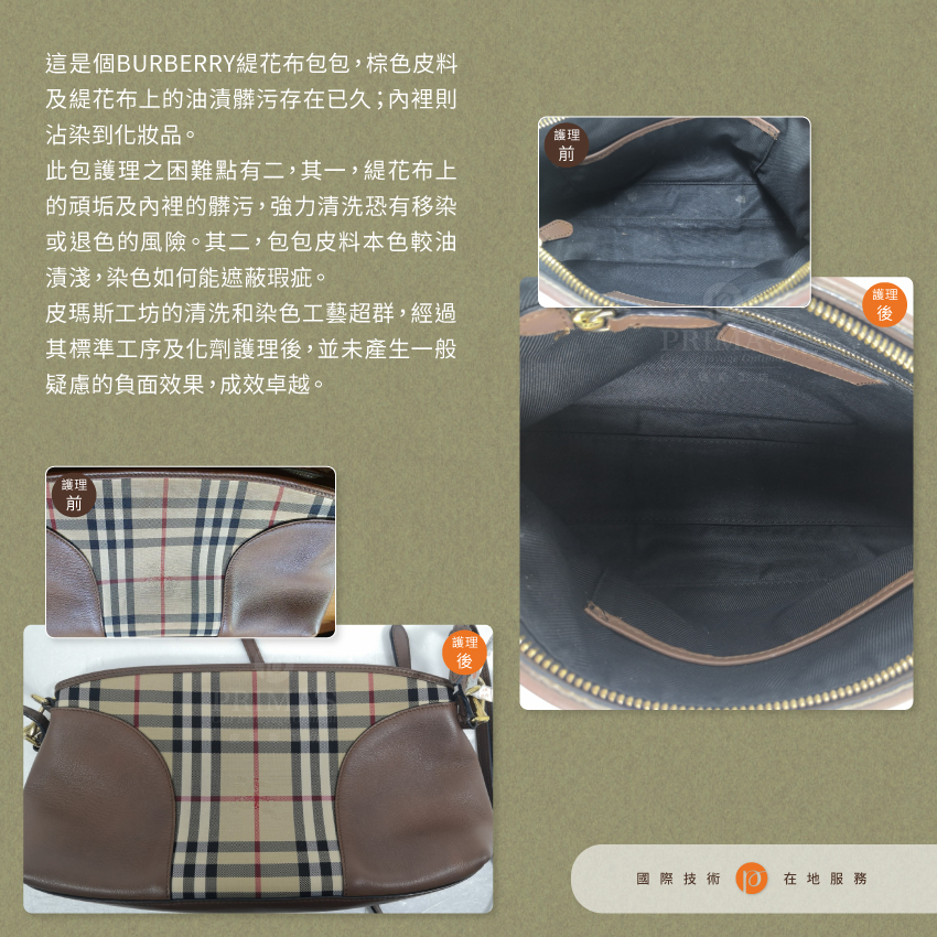 Dyeing-BURBERRY-bags護理案例1