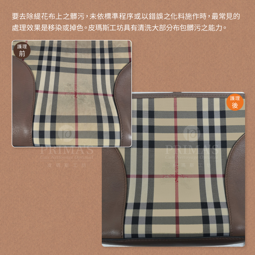 Dyeing-BURBERRY-bags護理案例1