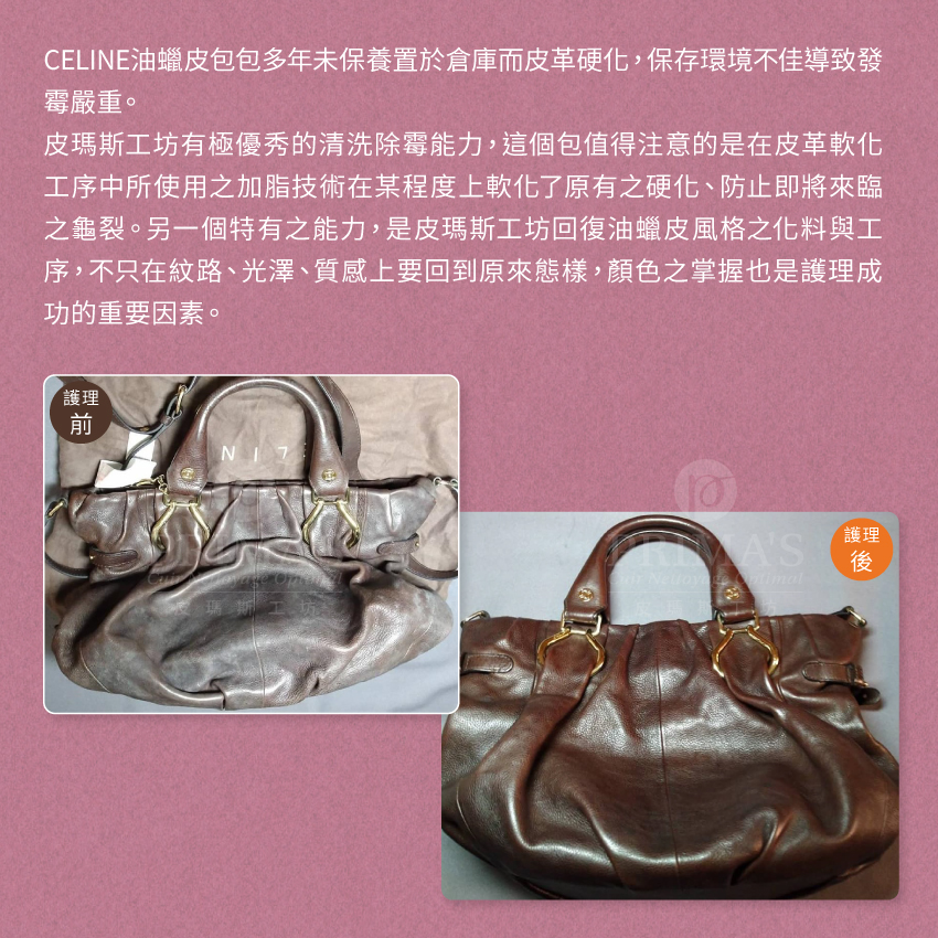 Dyeing-CELINE-bags護理案例1