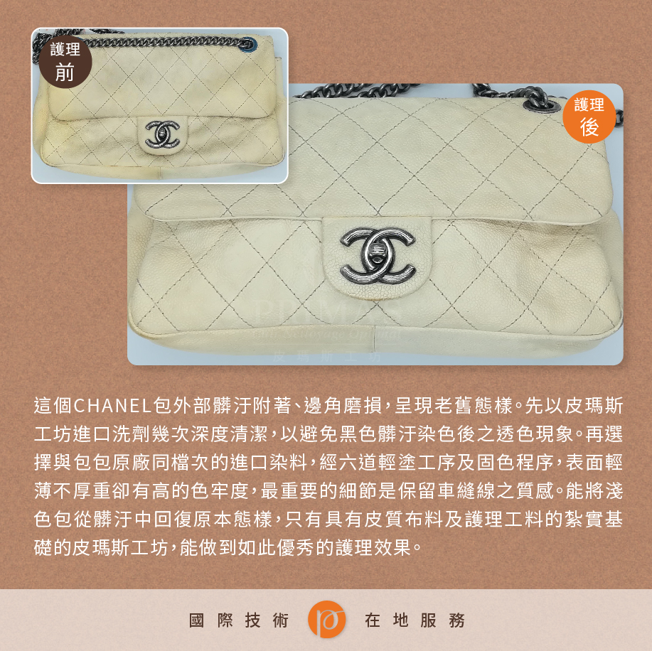 Dyeing-CHANEL-bags護理案例1