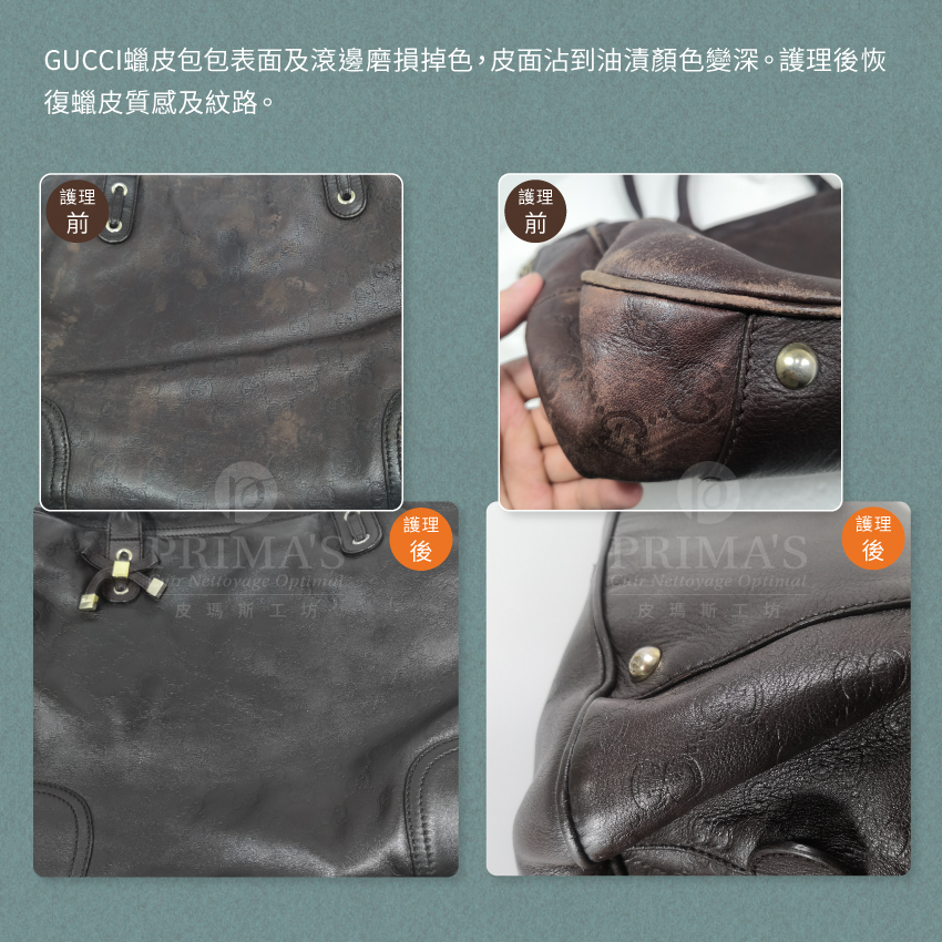 Dyeing-GUCCI-bags護理案例1