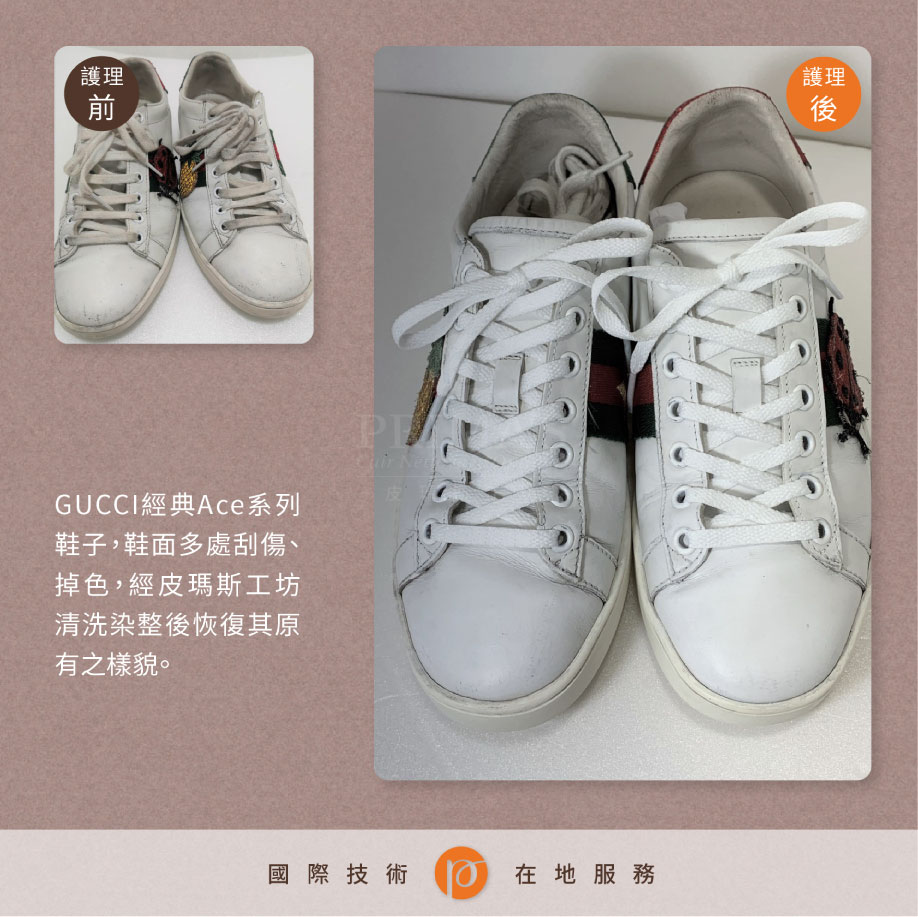 Dyeing-GUCCI-shoes護理案例1