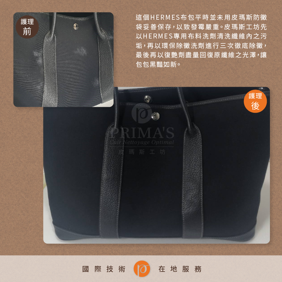Dyeing-HERMES-bags護理案例1