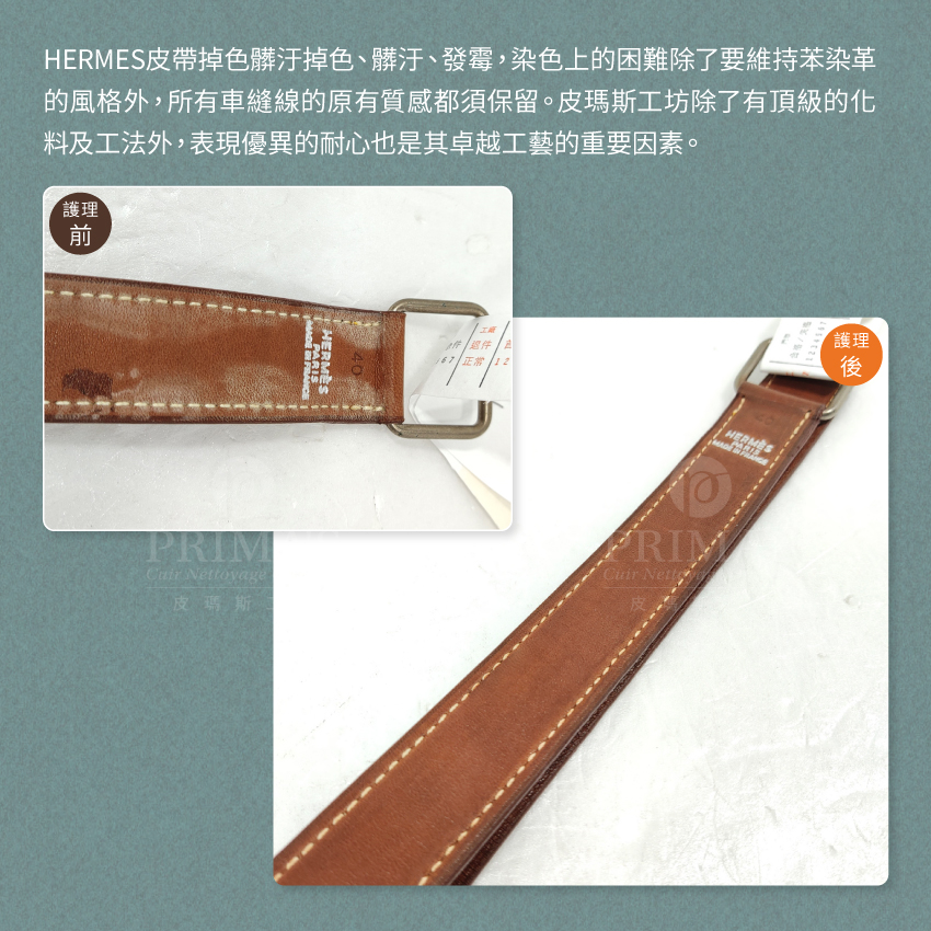 Dyeing-HERMES-leatheraccessorie護理案例1