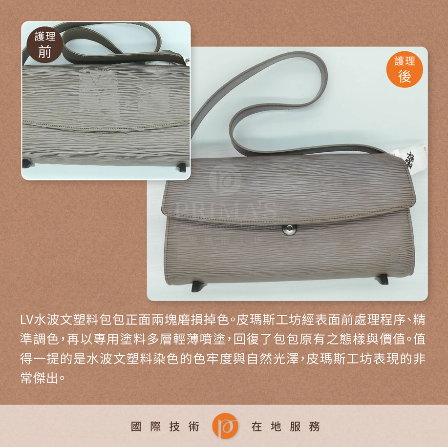Dyeing-LV-bags護理案例1