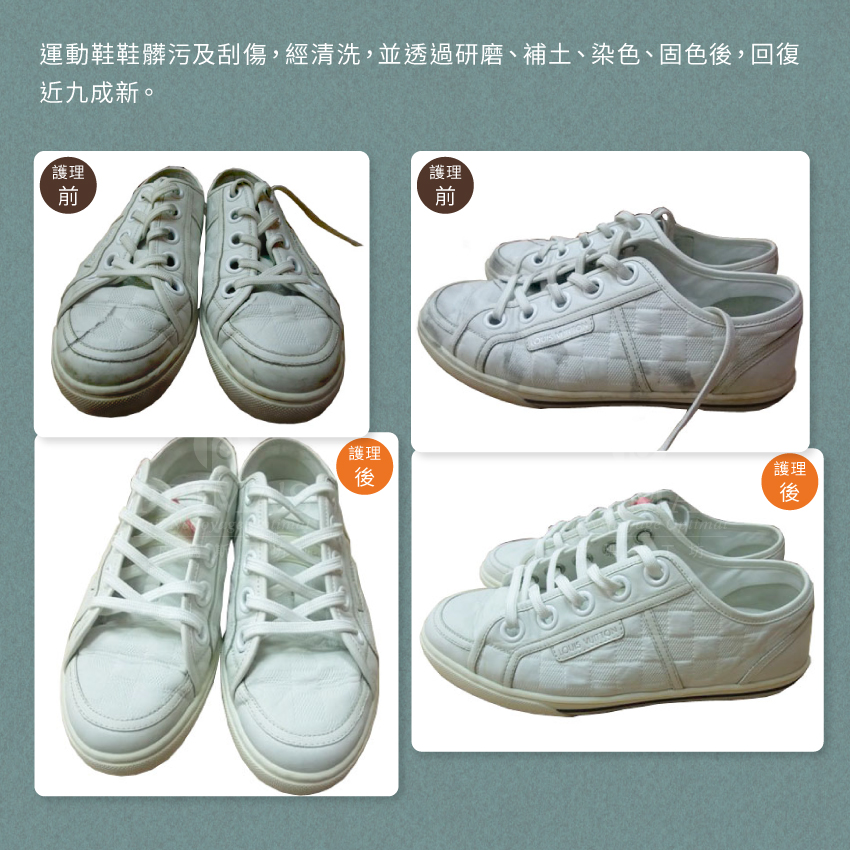 Dyeing-LV-shoes護理案例1