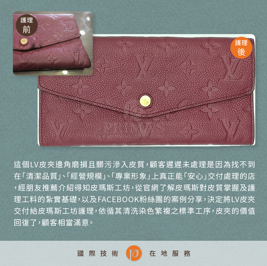 Dyeing-LV-wallet護理案例1